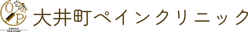 大井町ペインクリニック （仮）